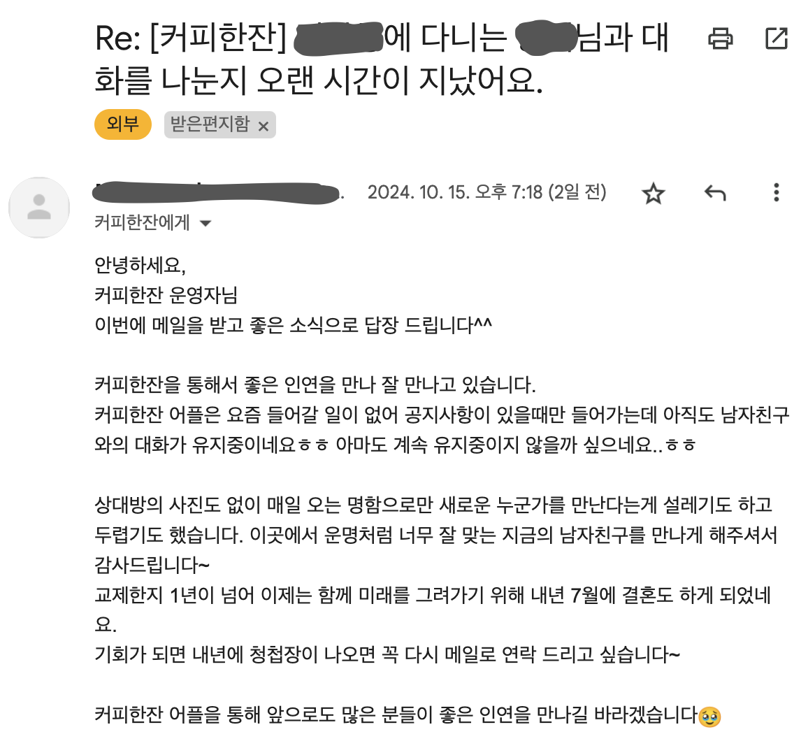커피한잔 59번째 결혼 커플의 편지