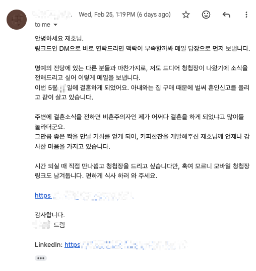 커피한잔 80번째 결혼 커플의 편지