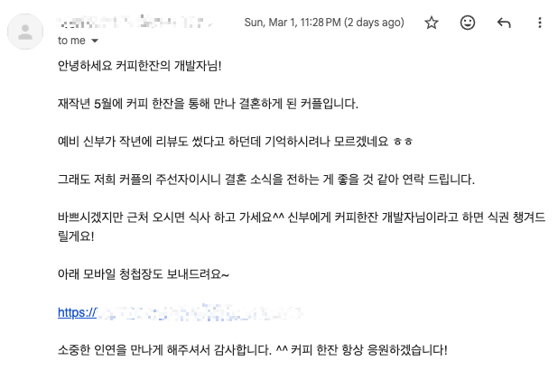 커피한잔 82번째 결혼 커플의 편지