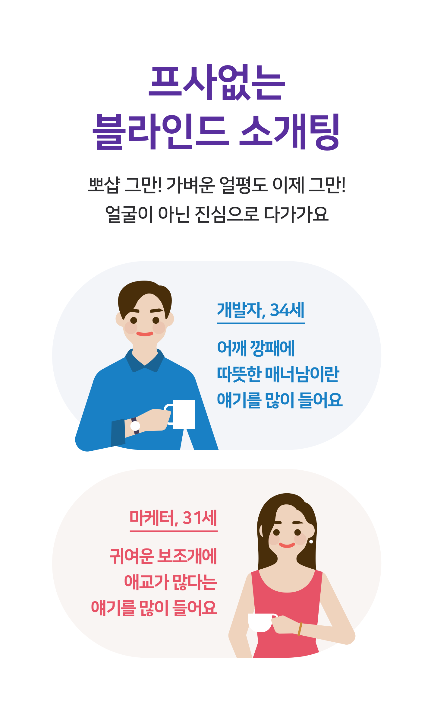 사진을 안올리는 블라인드 소개팅